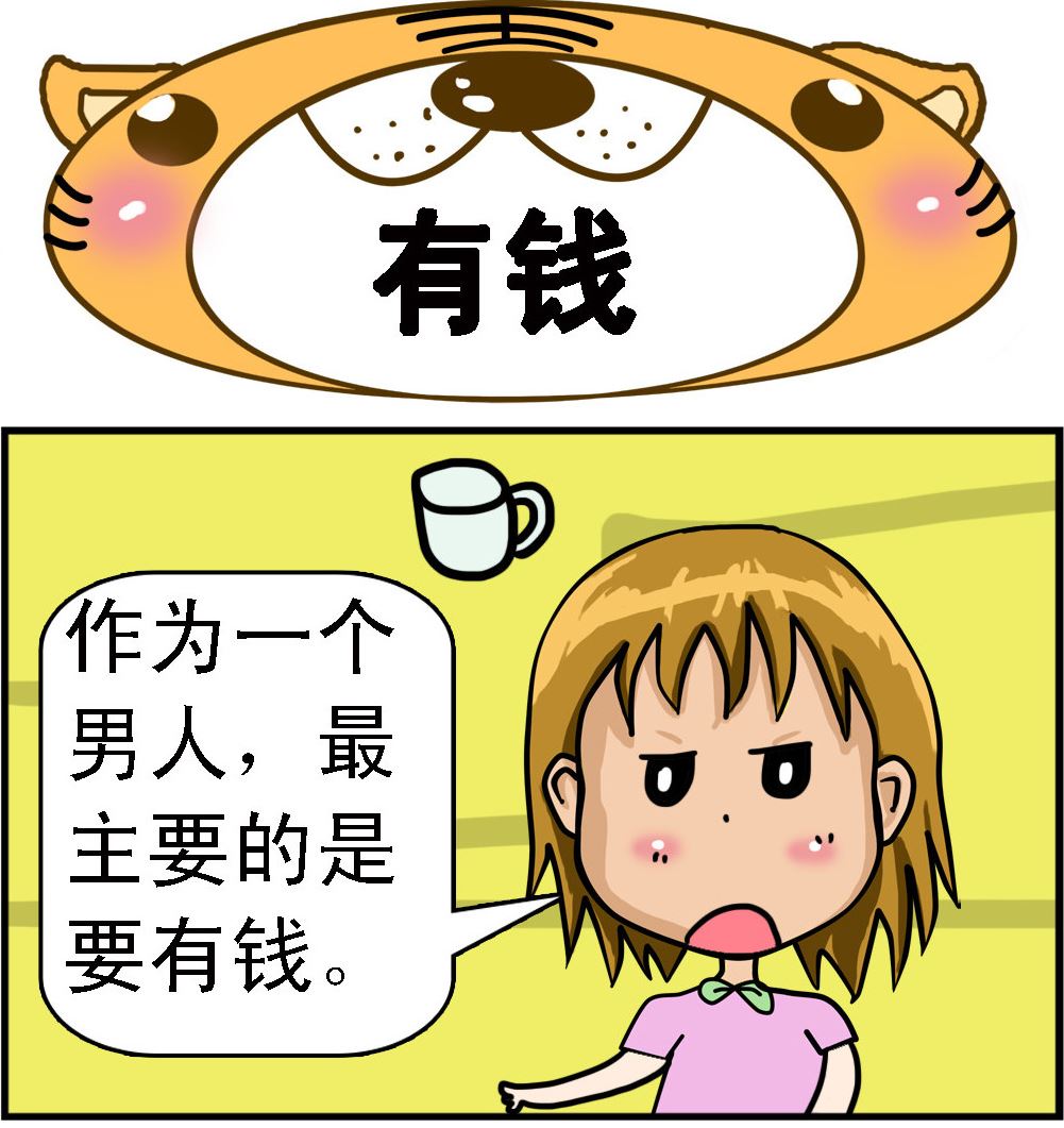 《提莫和露娜》第089话 有钱 第1页