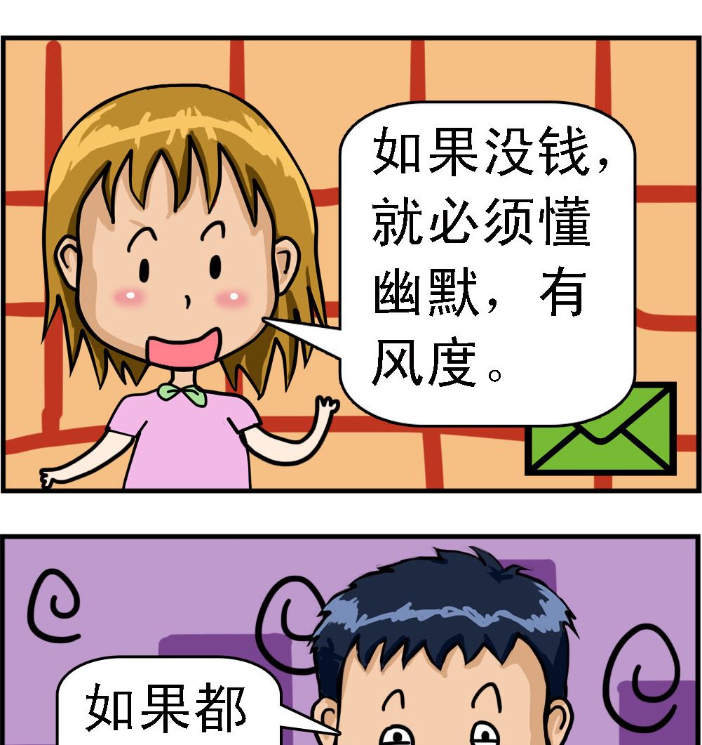 《提莫和露娜》第089话 有钱 第2页