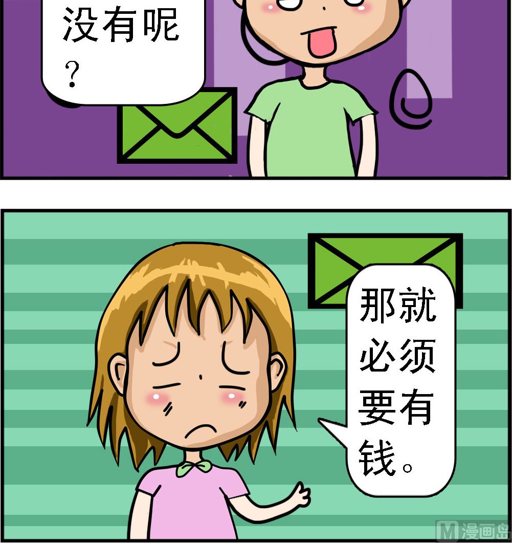 《提莫和露娜》第089话 有钱 第3页