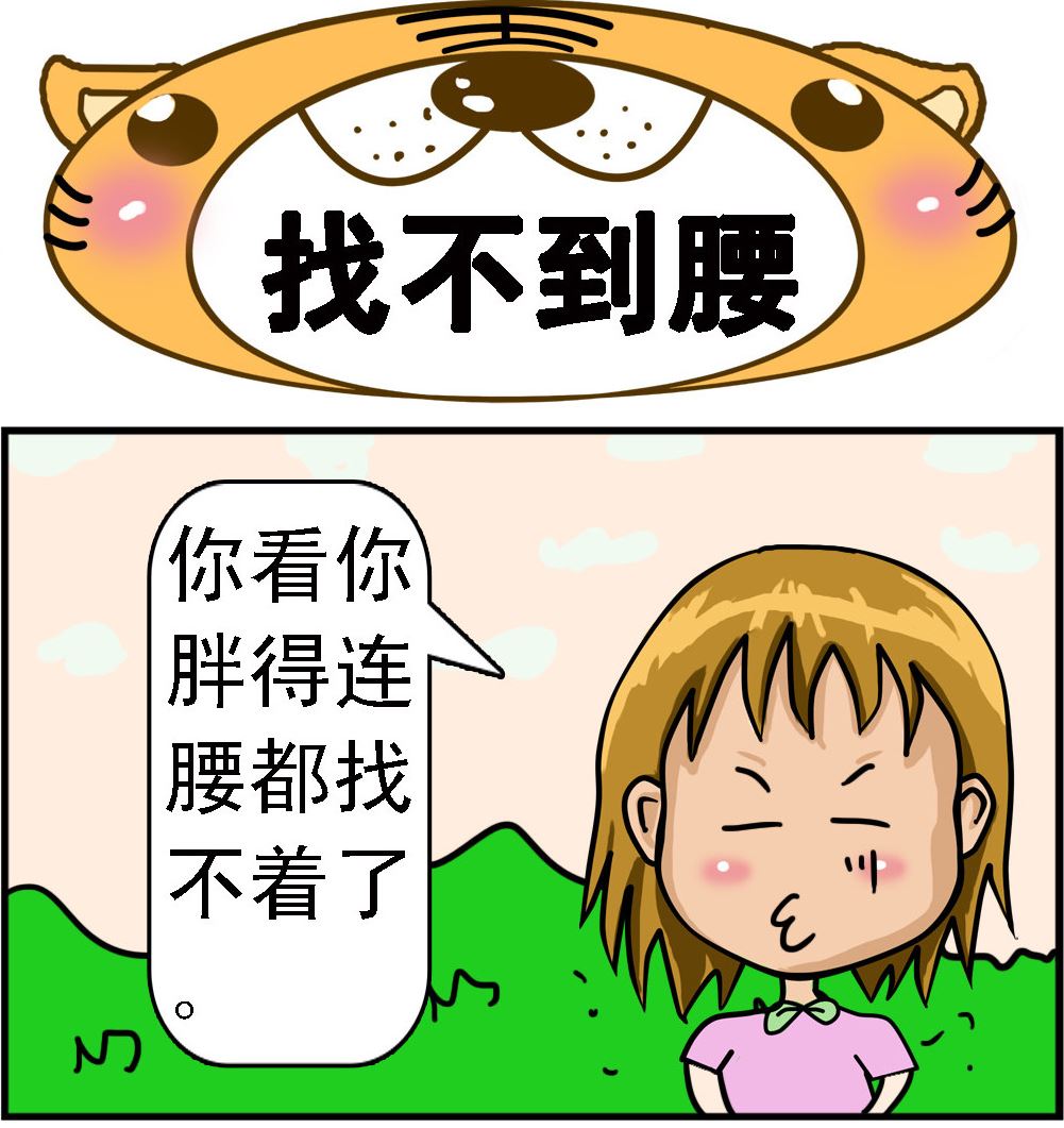 《提莫和露娜》第095话 找不到腰 第1页