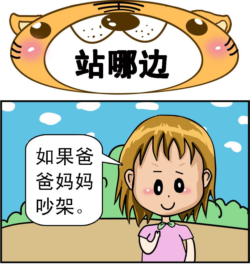 《提莫和露娜》第094话 站哪边 第1页