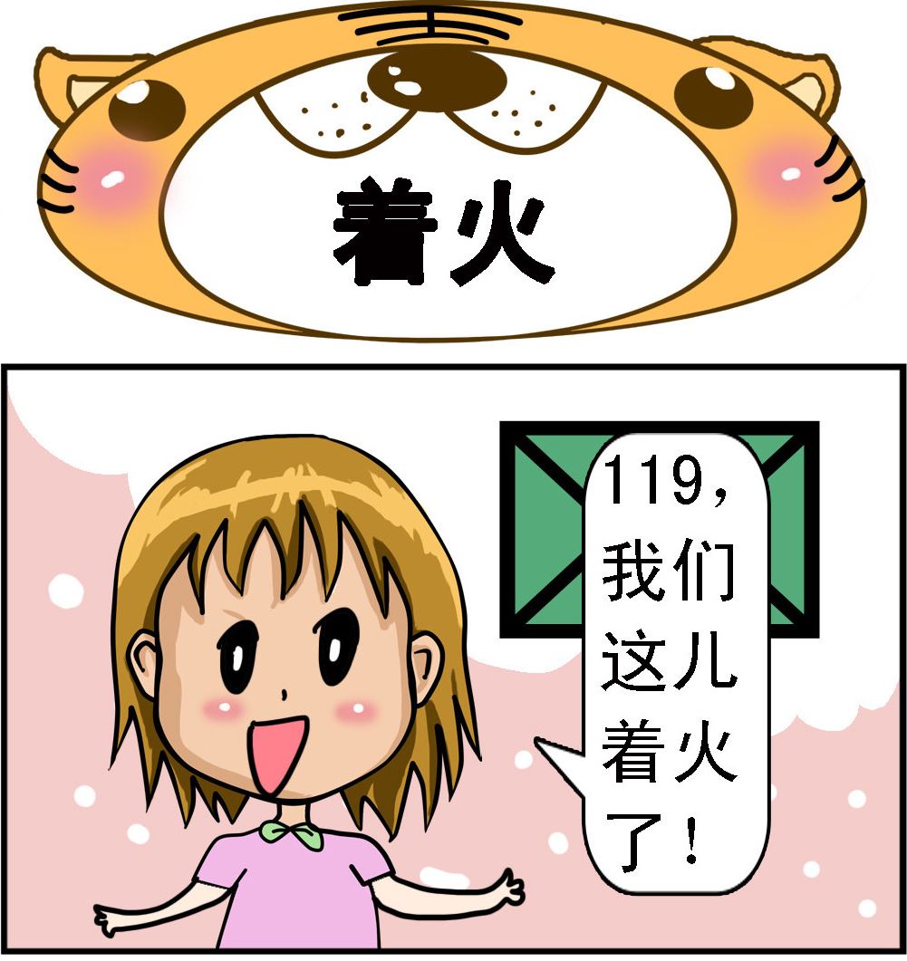 《提莫和露娜》第097话 着火 第1页