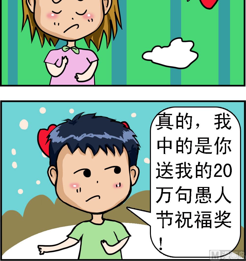 《提莫和露娜》第098话 中奖 第3页