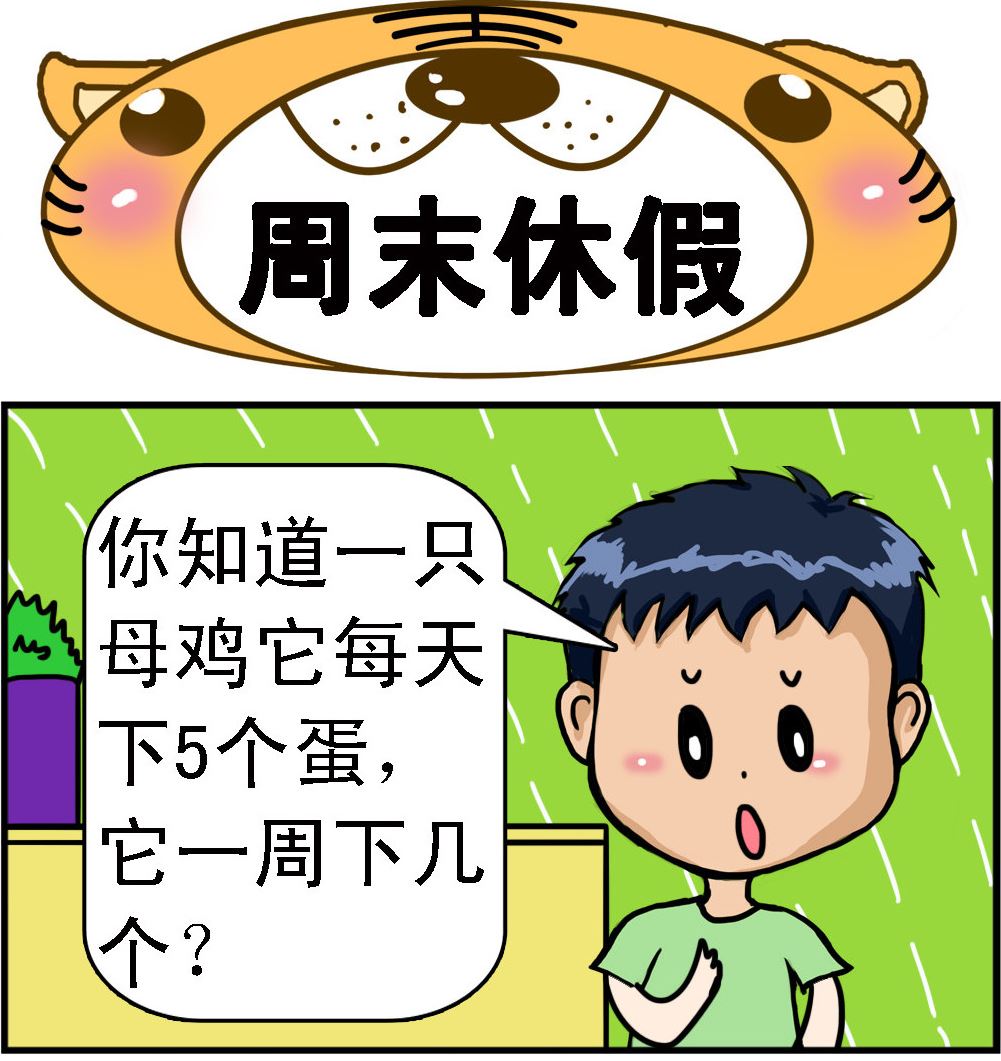 《提莫和露娜》第099话 周末休假 第1页