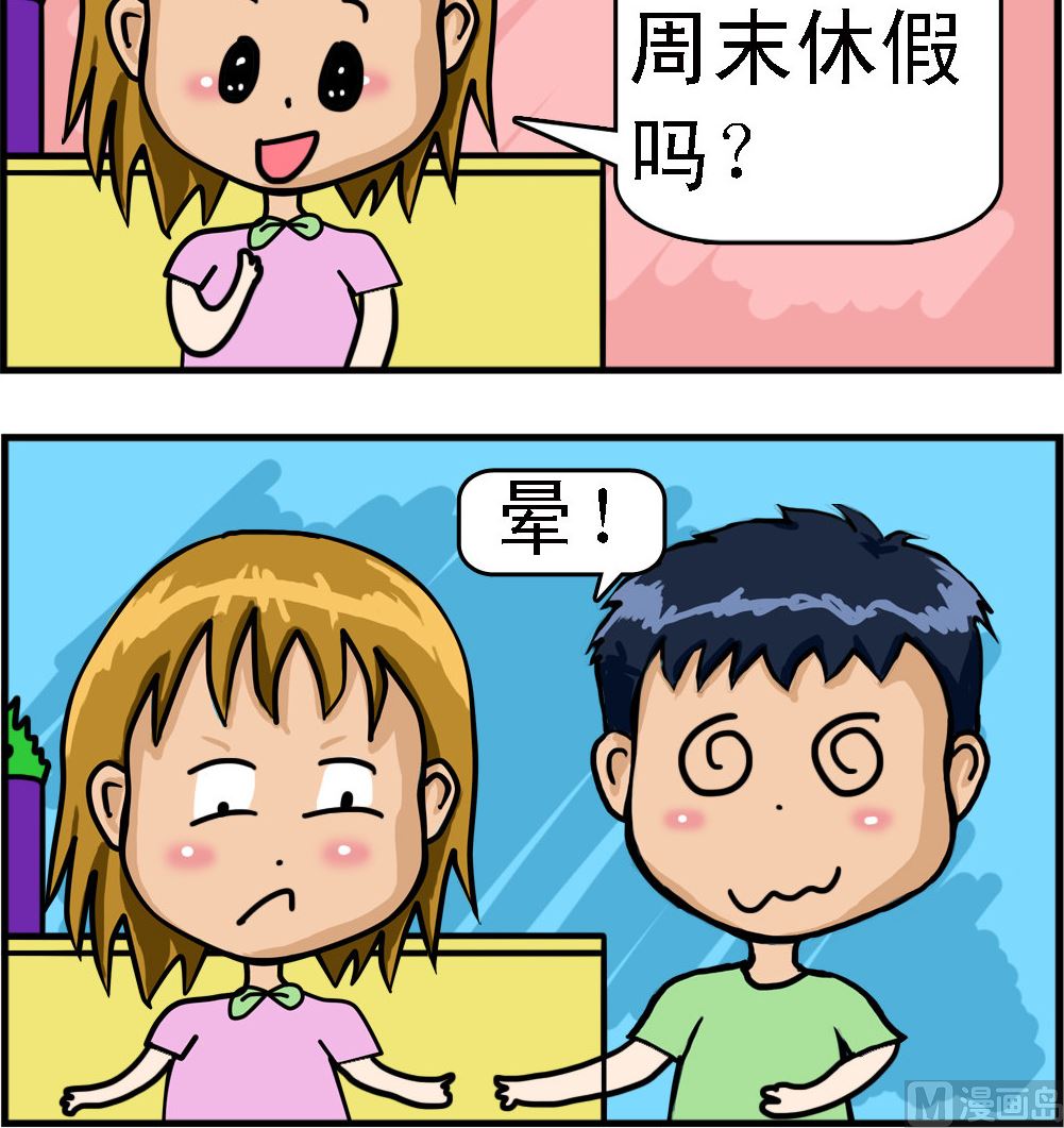 《提莫和露娜》第099话 周末休假 第3页