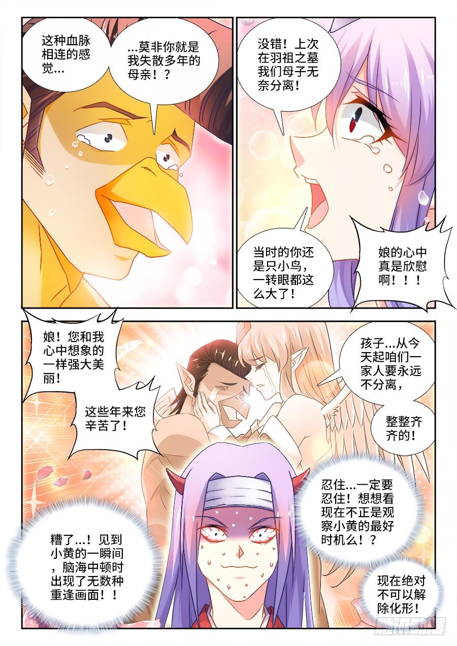 《我的天劫女友/我的双修道侣》443、后人 第1页