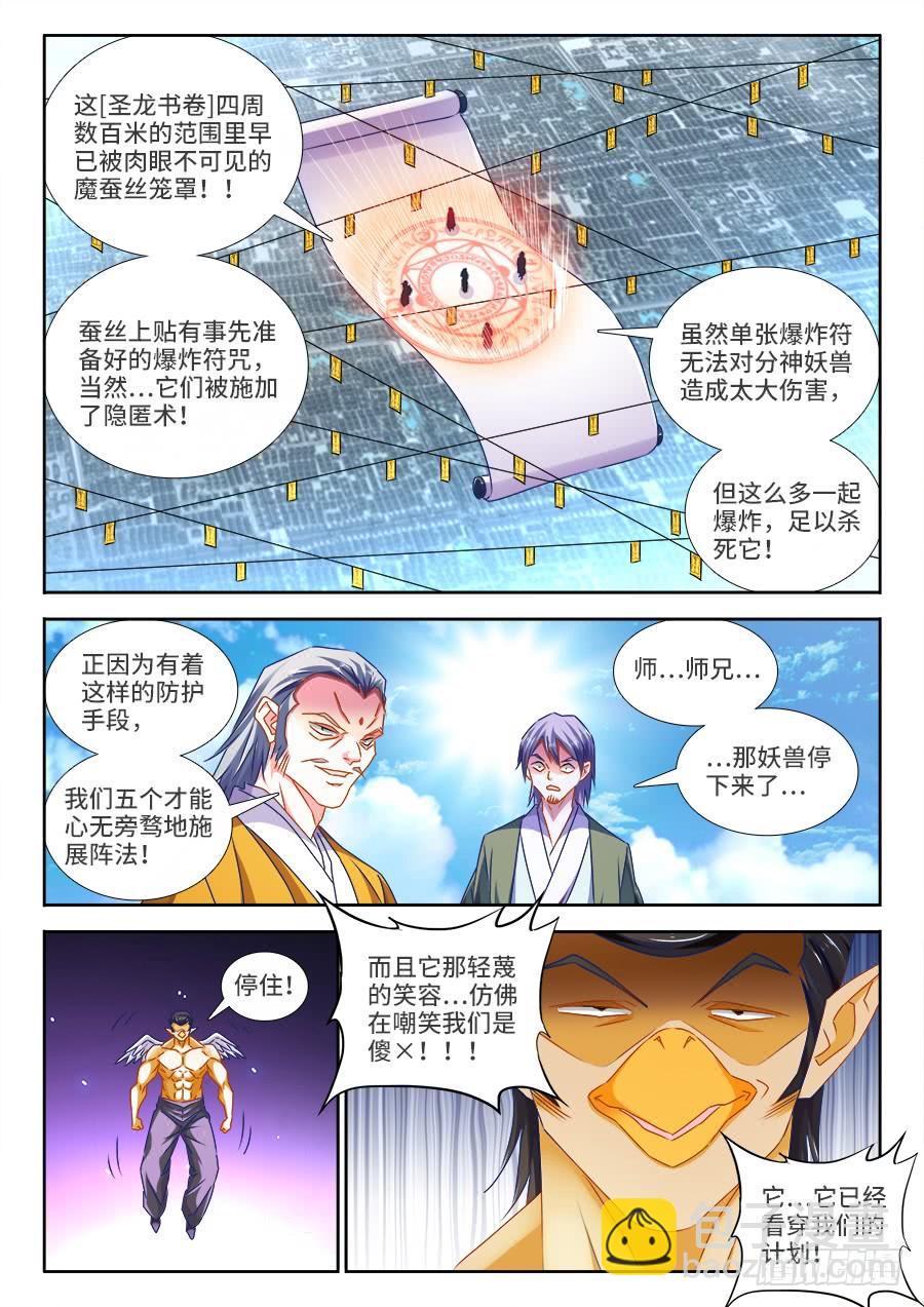 《我的天劫女友/我的双修道侣》443、后人 第5页