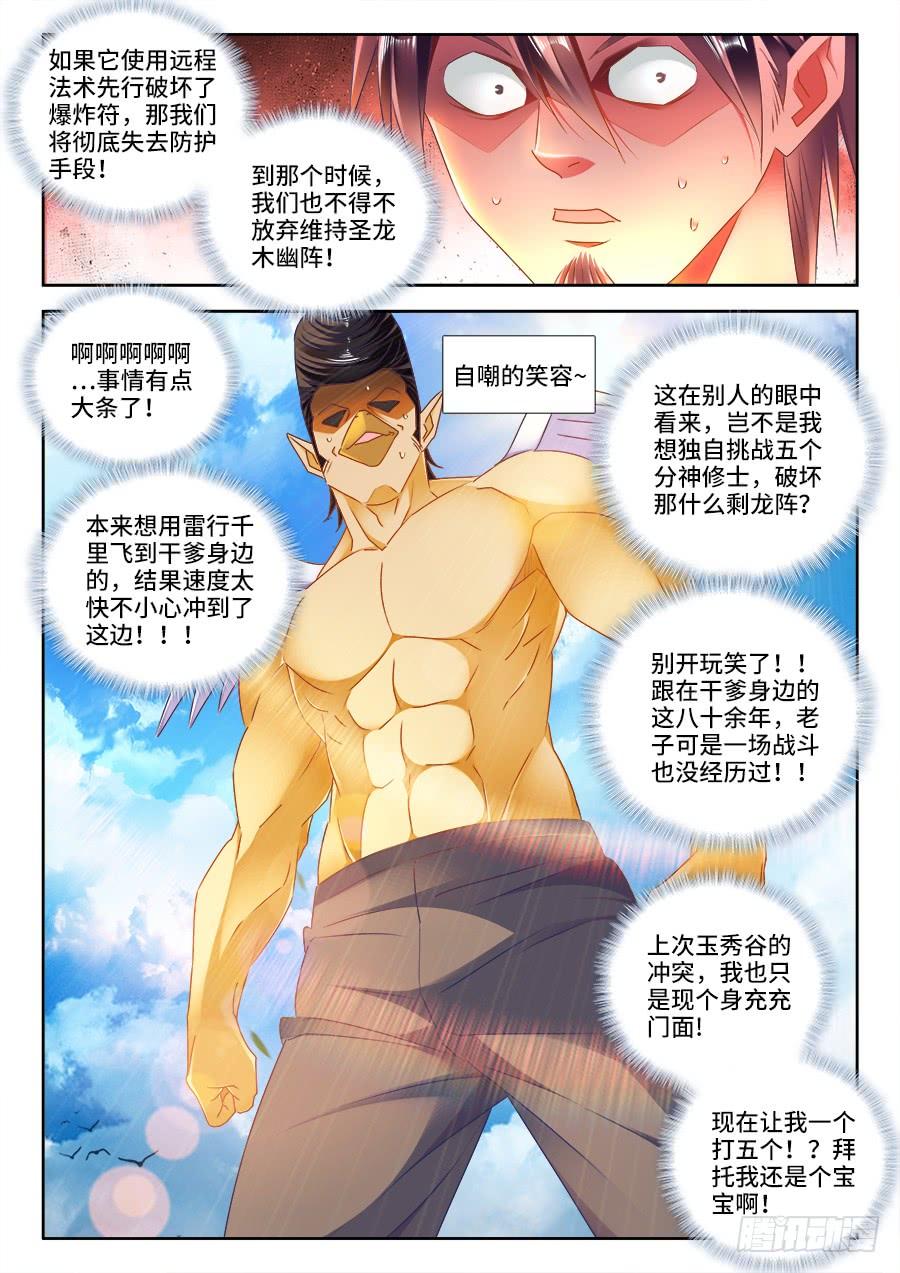 《我的天劫女友/我的双修道侣》443、后人 第6页
