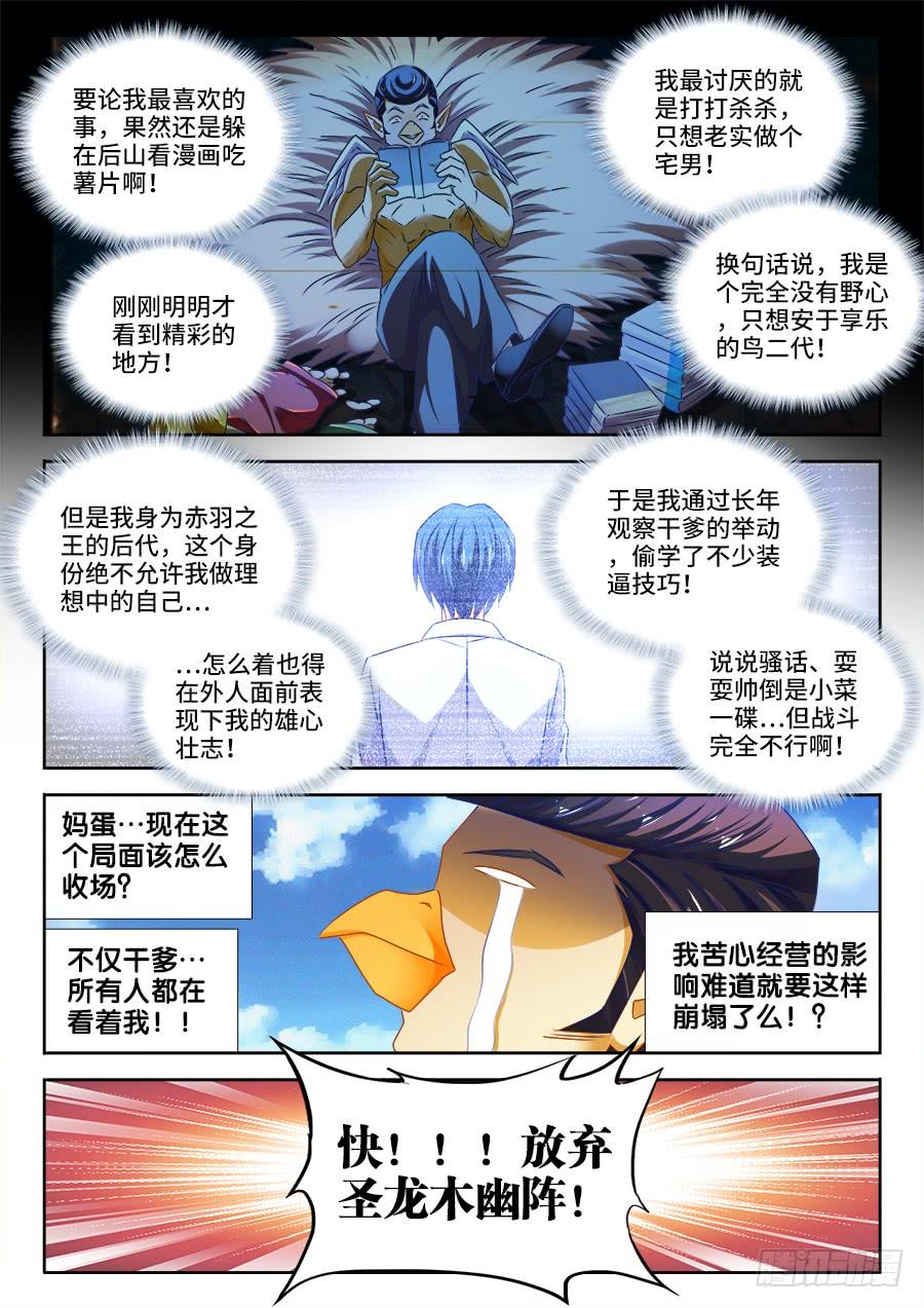《我的天劫女友/我的双修道侣》443、后人 第7页