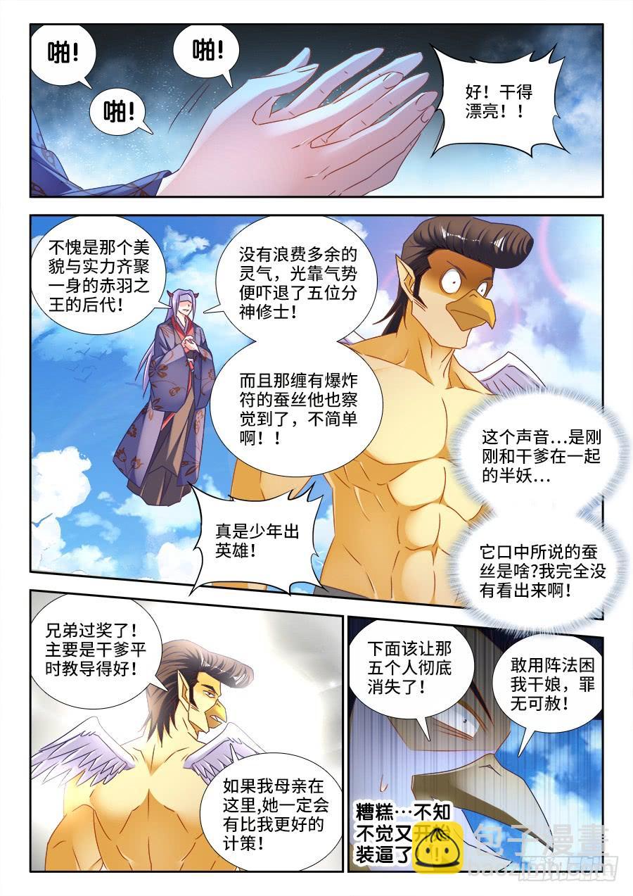 《我的天劫女友/我的双修道侣》443、后人 第9页