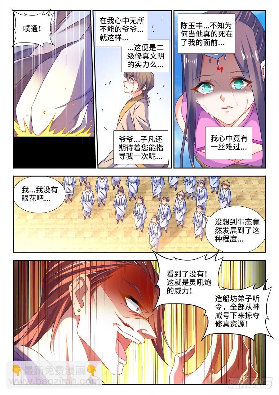 《我的天劫女友/我的双修道侣》441、购买法舰 第11页