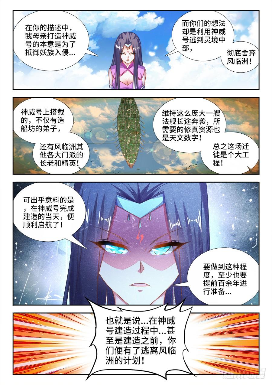 《我的天劫女友/我的双修道侣》441、购买法舰 第1页