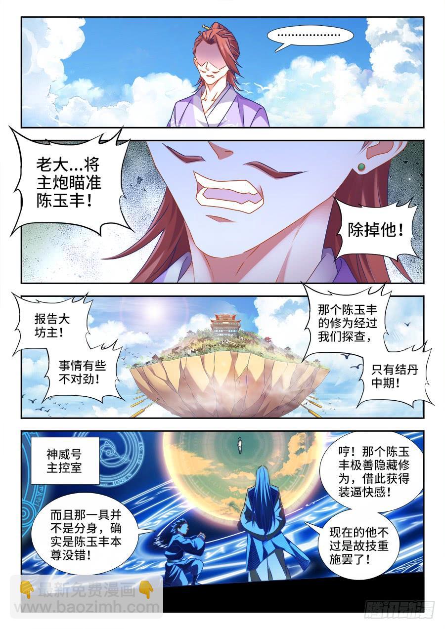 《我的天劫女友/我的双修道侣》441、购买法舰 第6页