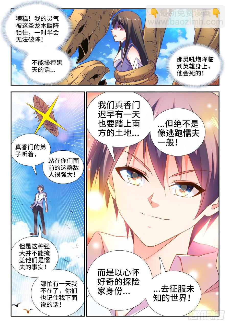 《我的天劫女友/我的双修道侣》441、购买法舰 第8页