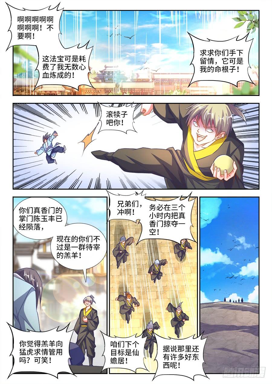 《我的天劫女友/我的双修道侣》442、陪葬 第1页