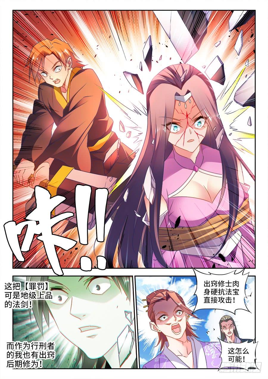《我的天劫女友/我的双修道侣》442、陪葬 第4页