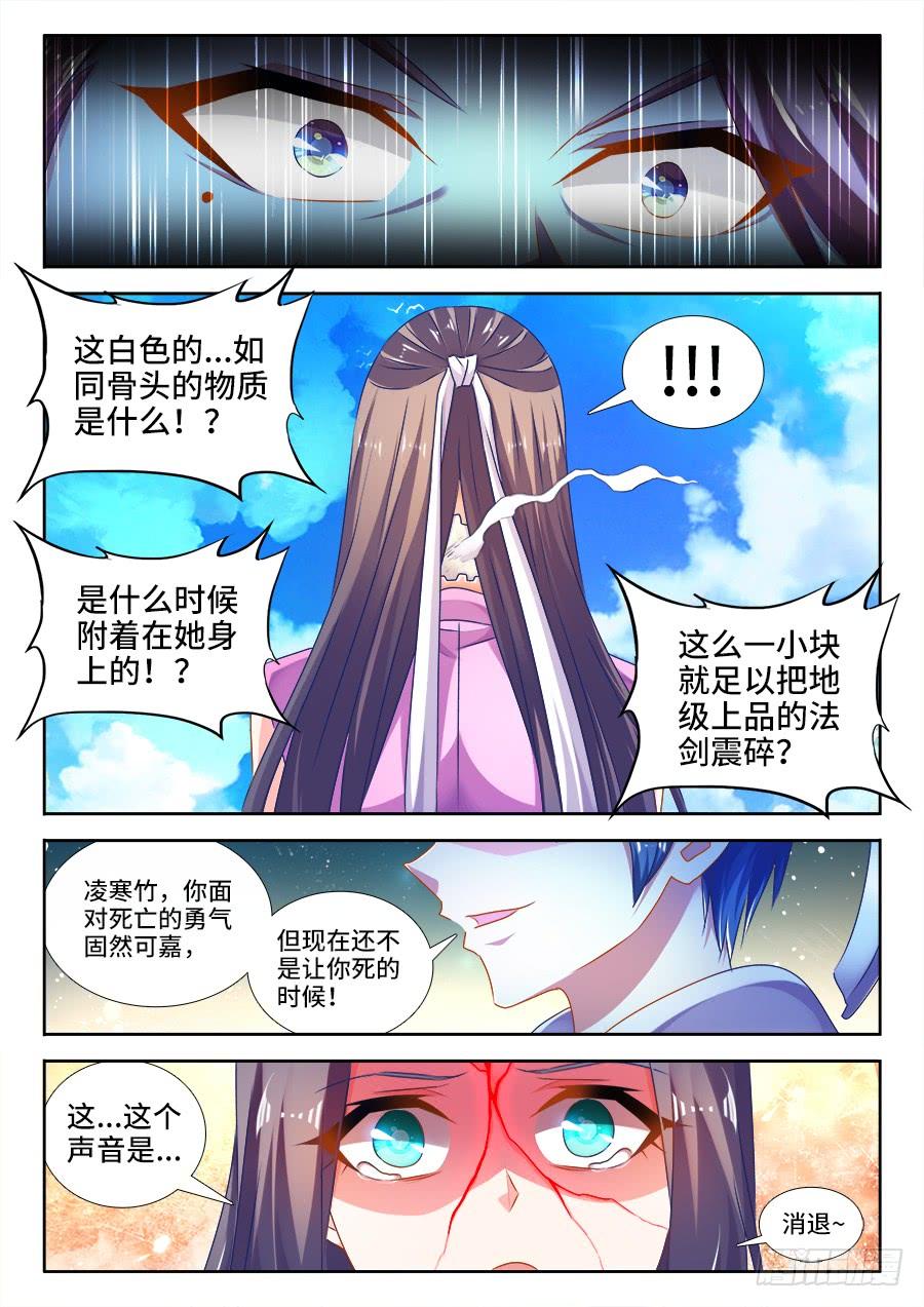 《我的天劫女友/我的双修道侣》442、陪葬 第5页