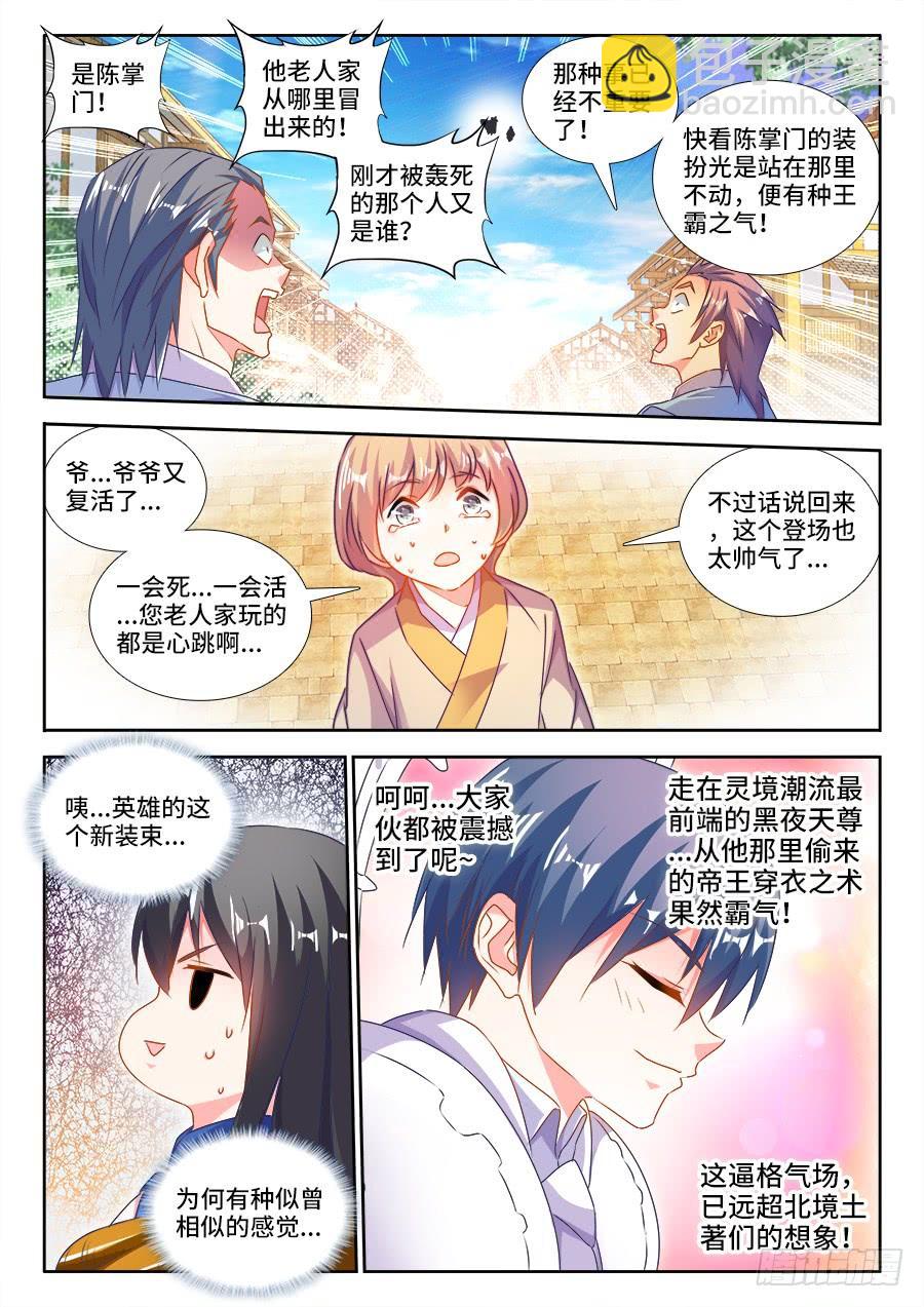 《我的天劫女友/我的双修道侣》442、陪葬 第7页