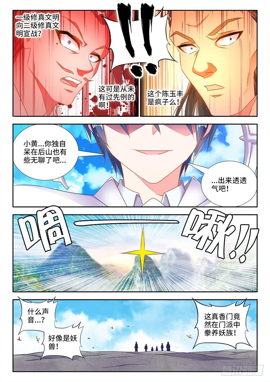 《我的天劫女友/我的双修道侣》442、陪葬 第9页