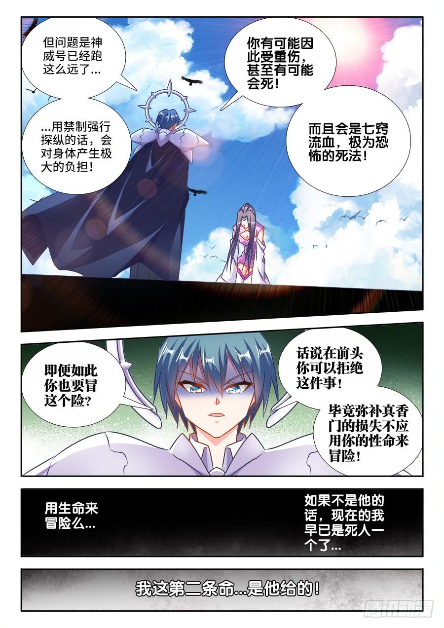 《我的天劫女友/我的双修道侣》444、拥抱 第11页