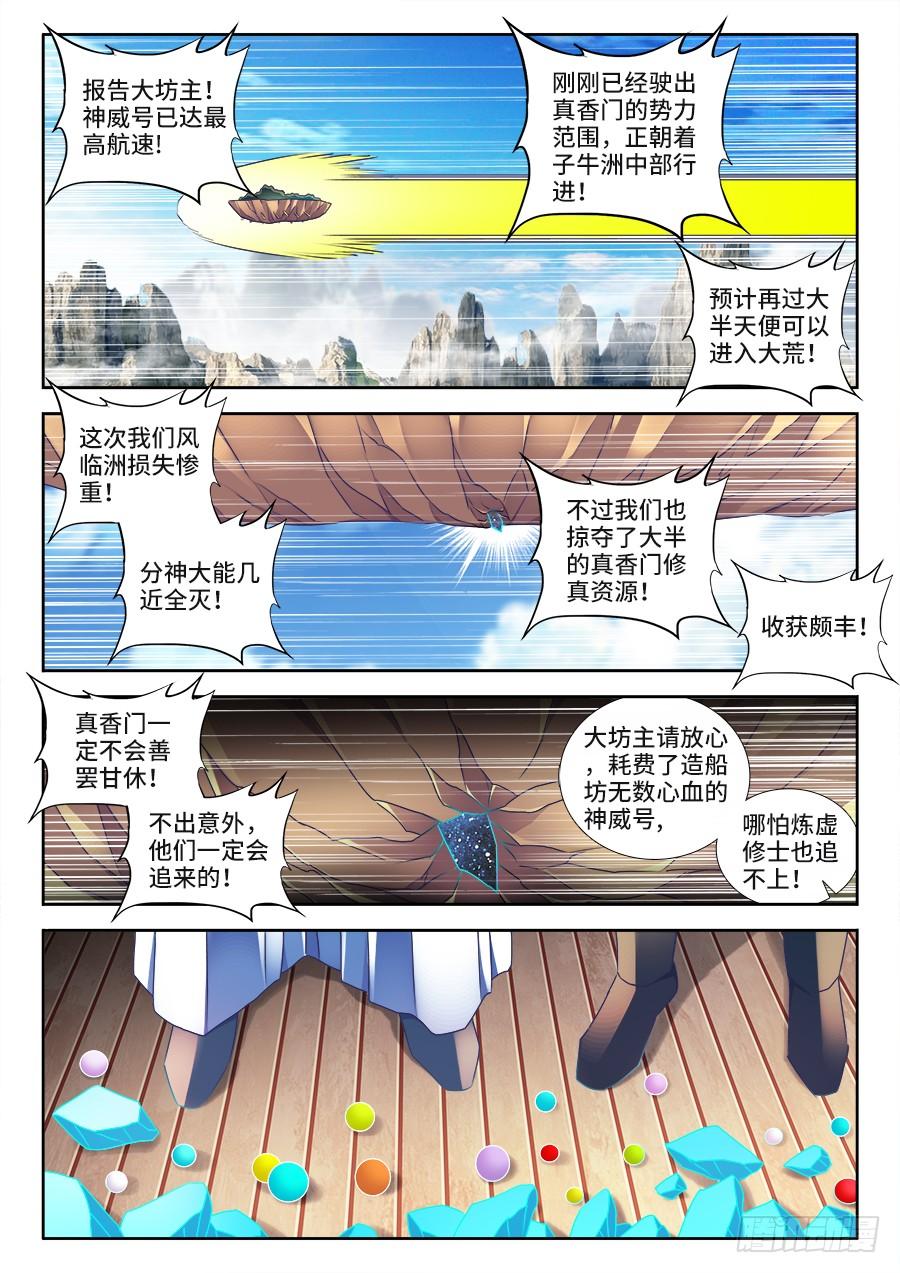 《我的天劫女友/我的双修道侣》444、拥抱 第1页
