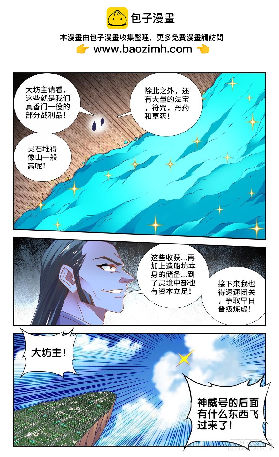 《我的天劫女友/我的双修道侣》444、拥抱 第2页