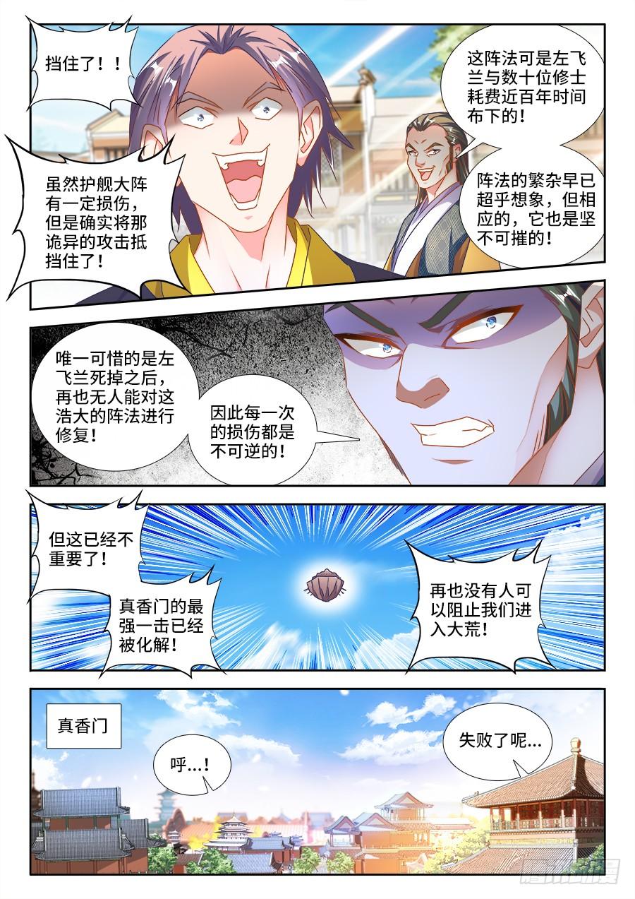 《我的天劫女友/我的双修道侣》444、拥抱 第5页
