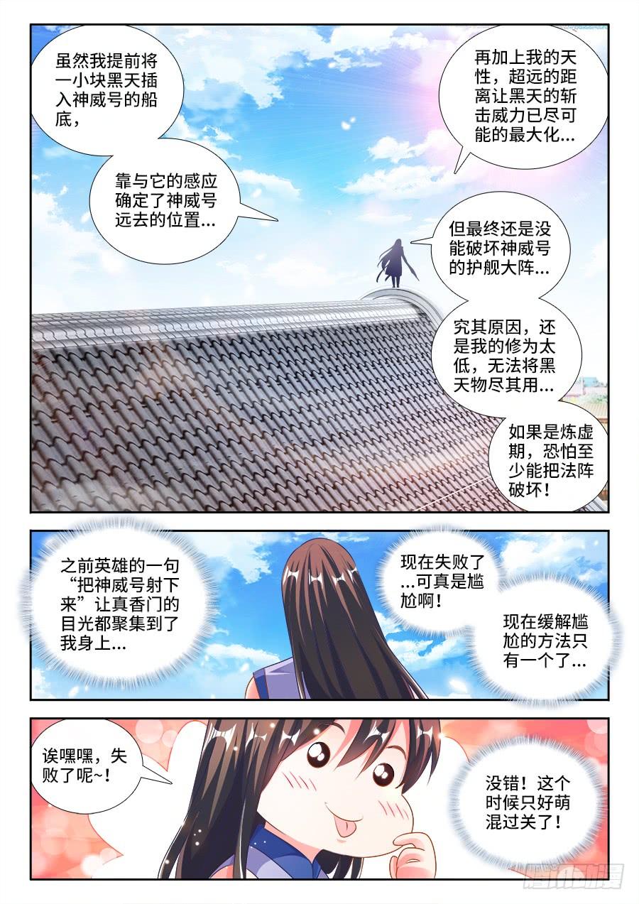 《我的天劫女友/我的双修道侣》444、拥抱 第6页
