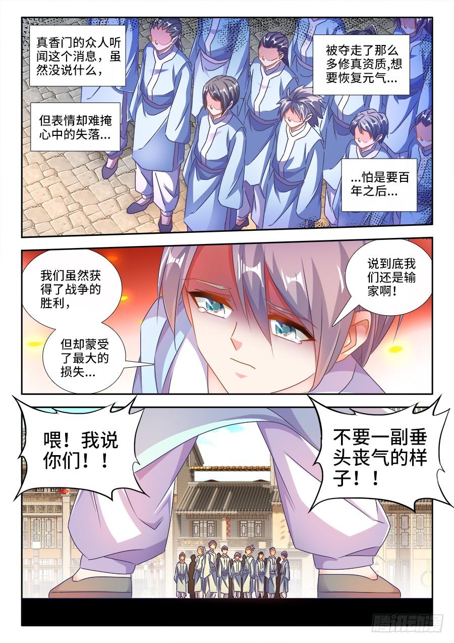 《我的天劫女友/我的双修道侣》444、拥抱 第7页