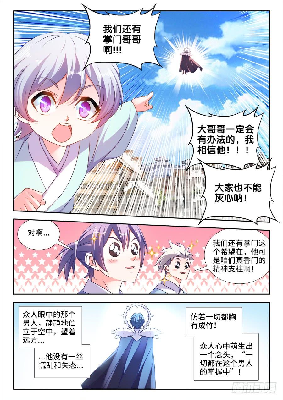 《我的天劫女友/我的双修道侣》444、拥抱 第8页