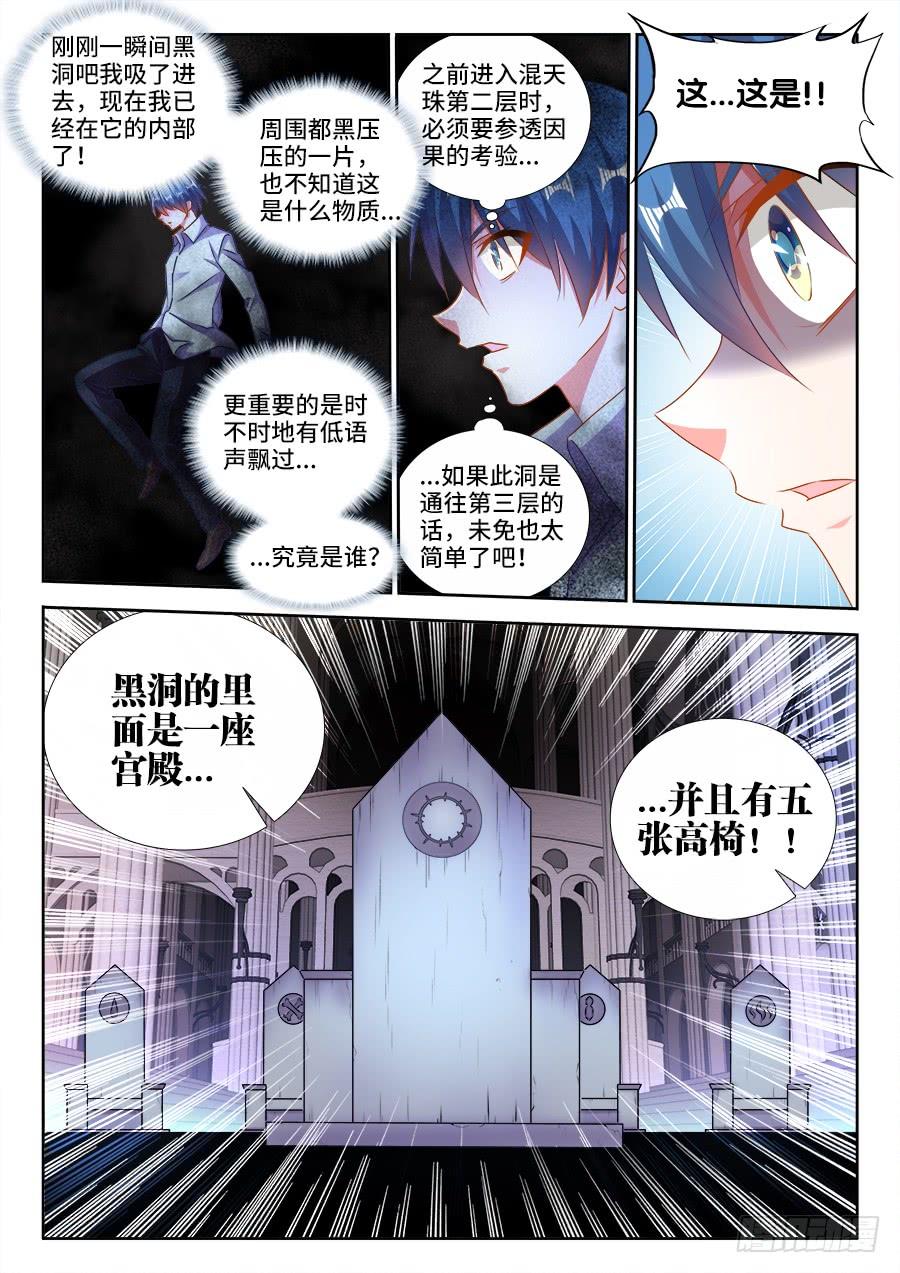 《我的天劫女友/我的双修道侣》447、启航 第4页