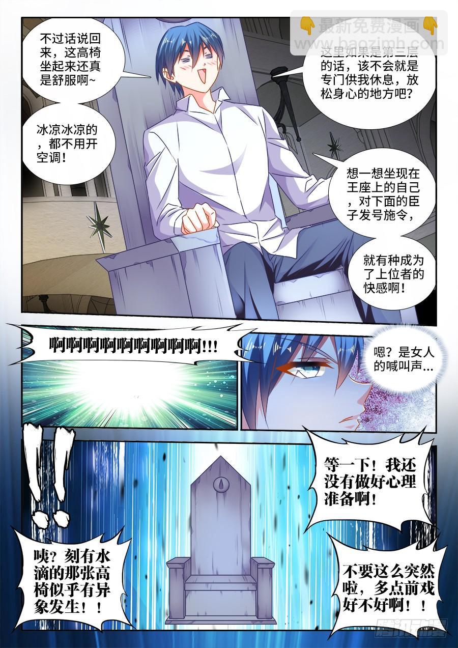 《我的天劫女友/我的双修道侣》447、启航 第6页