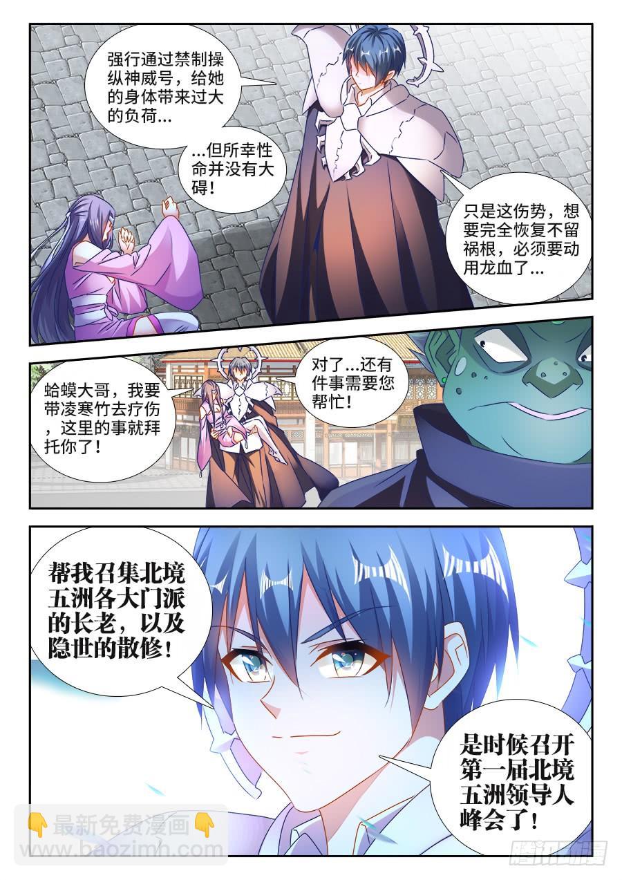 《我的天劫女友/我的双修道侣》445、黑夜天尊 第10页