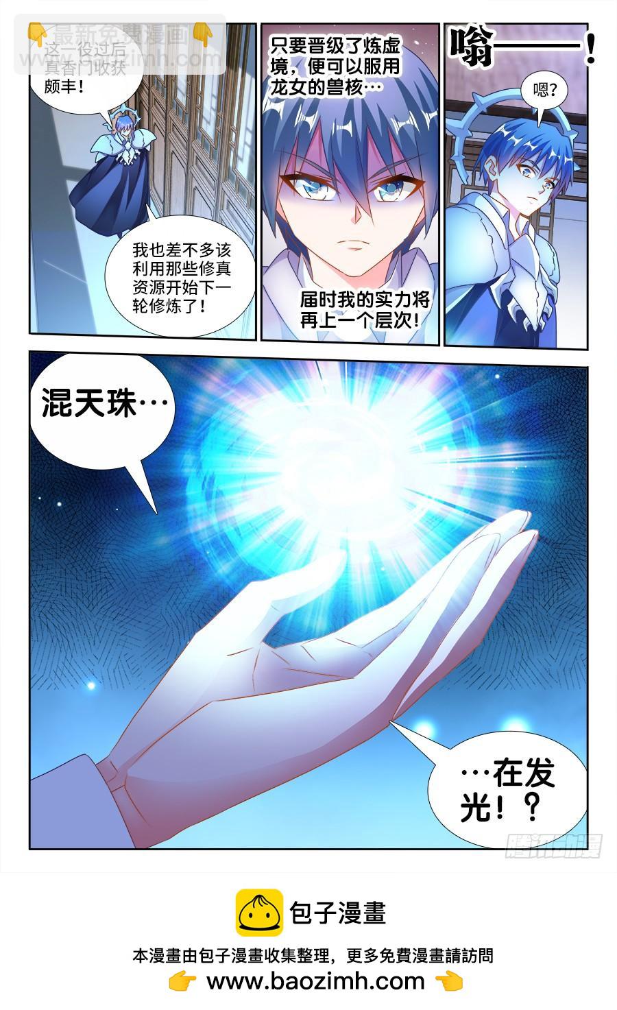 《我的天劫女友/我的双修道侣》445、黑夜天尊 第12页