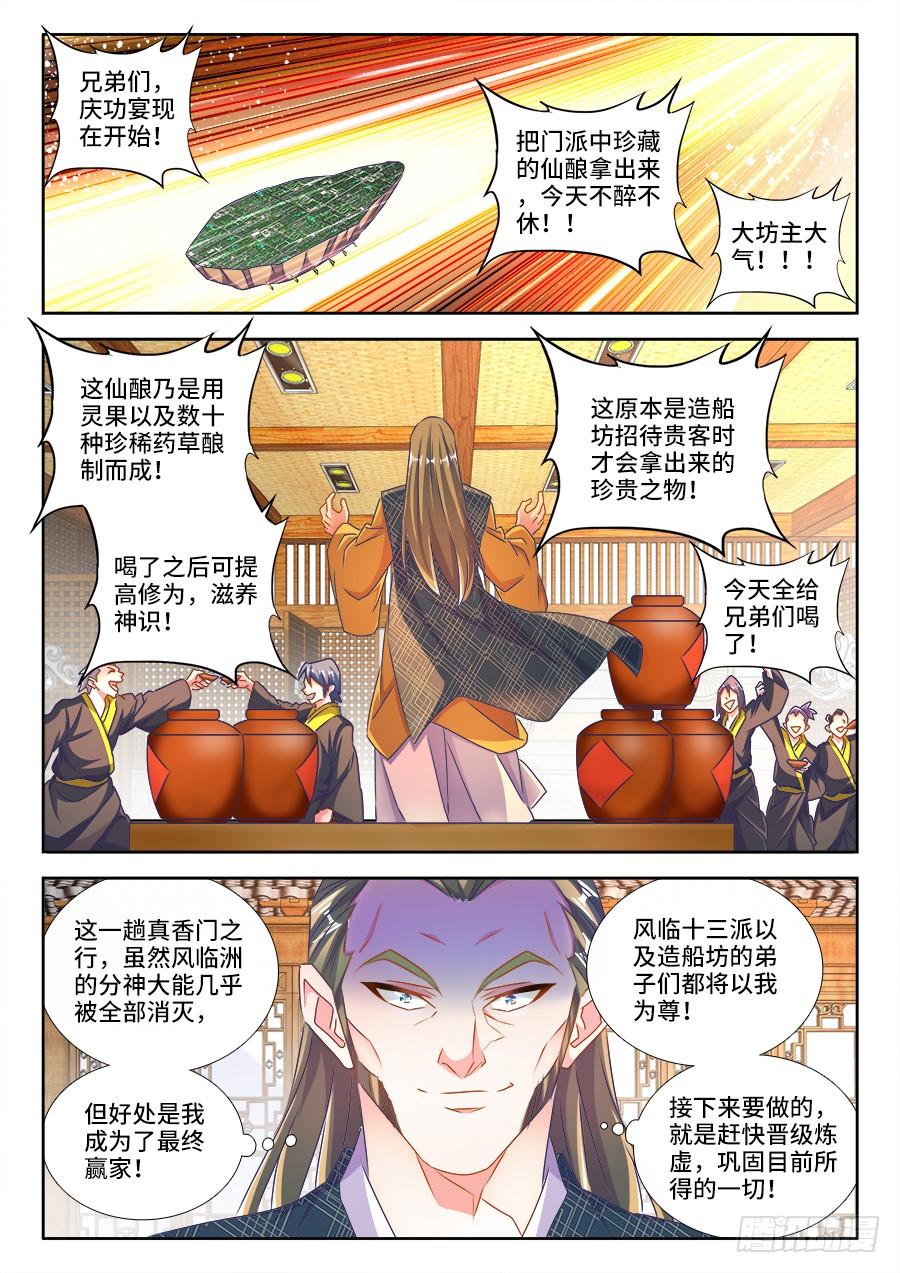 《我的天劫女友/我的双修道侣》445、黑夜天尊 第1页