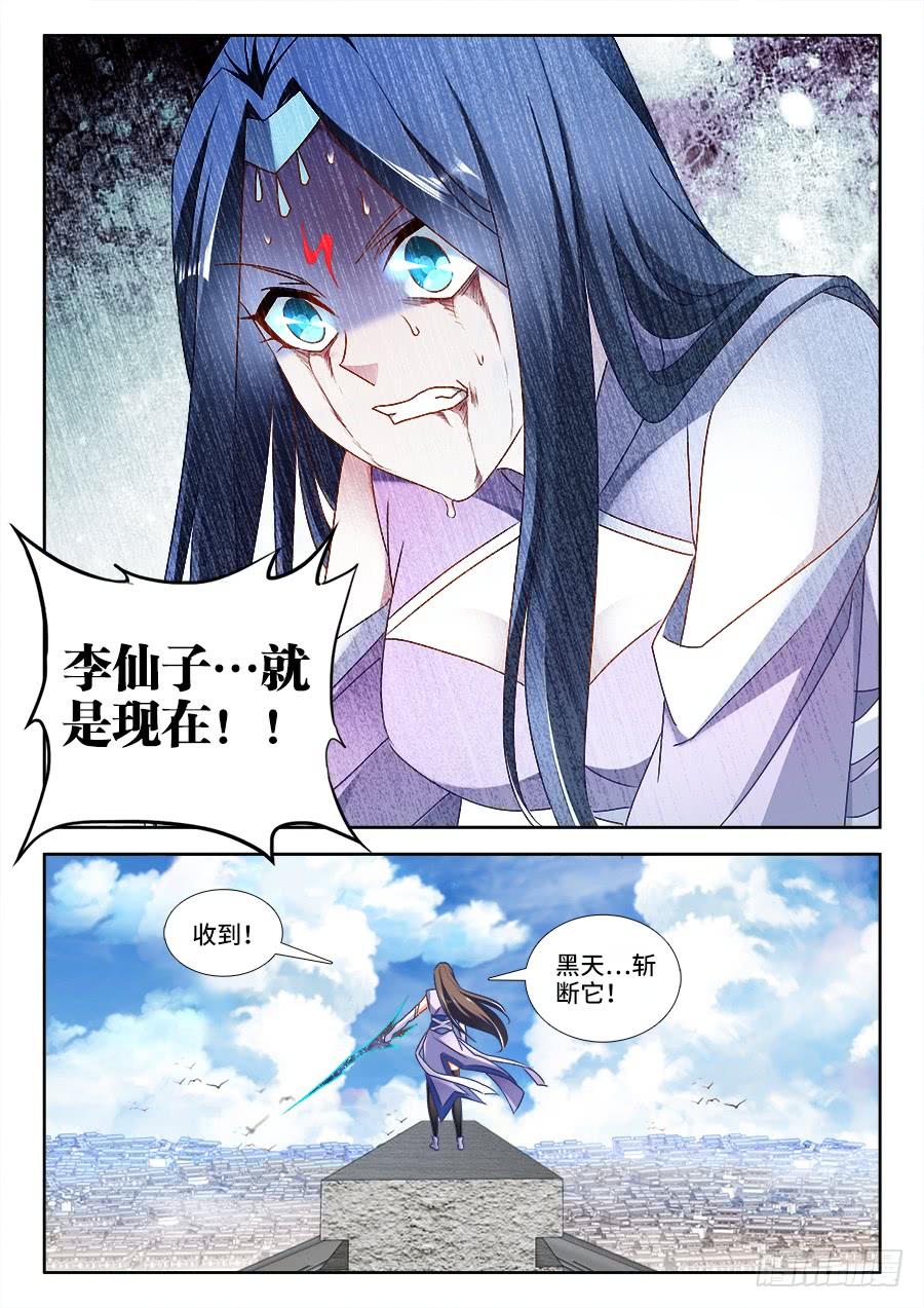 《我的天劫女友/我的双修道侣》445、黑夜天尊 第3页