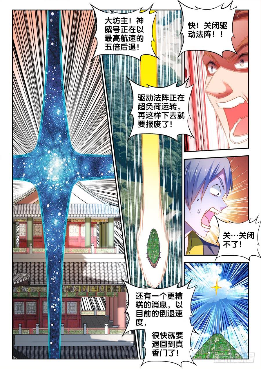 《我的天劫女友/我的双修道侣》445、黑夜天尊 第4页