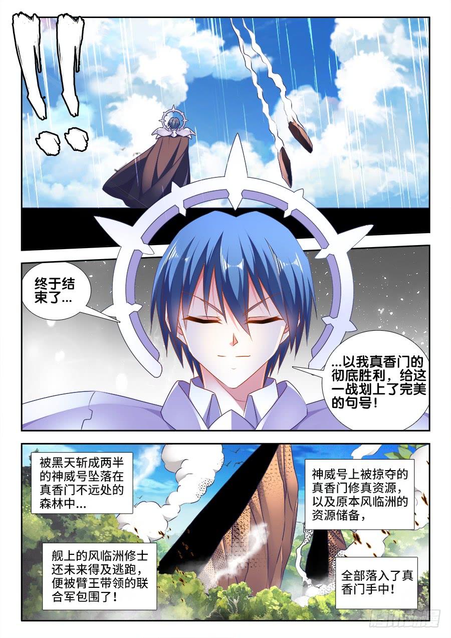 《我的天劫女友/我的双修道侣》445、黑夜天尊 第7页