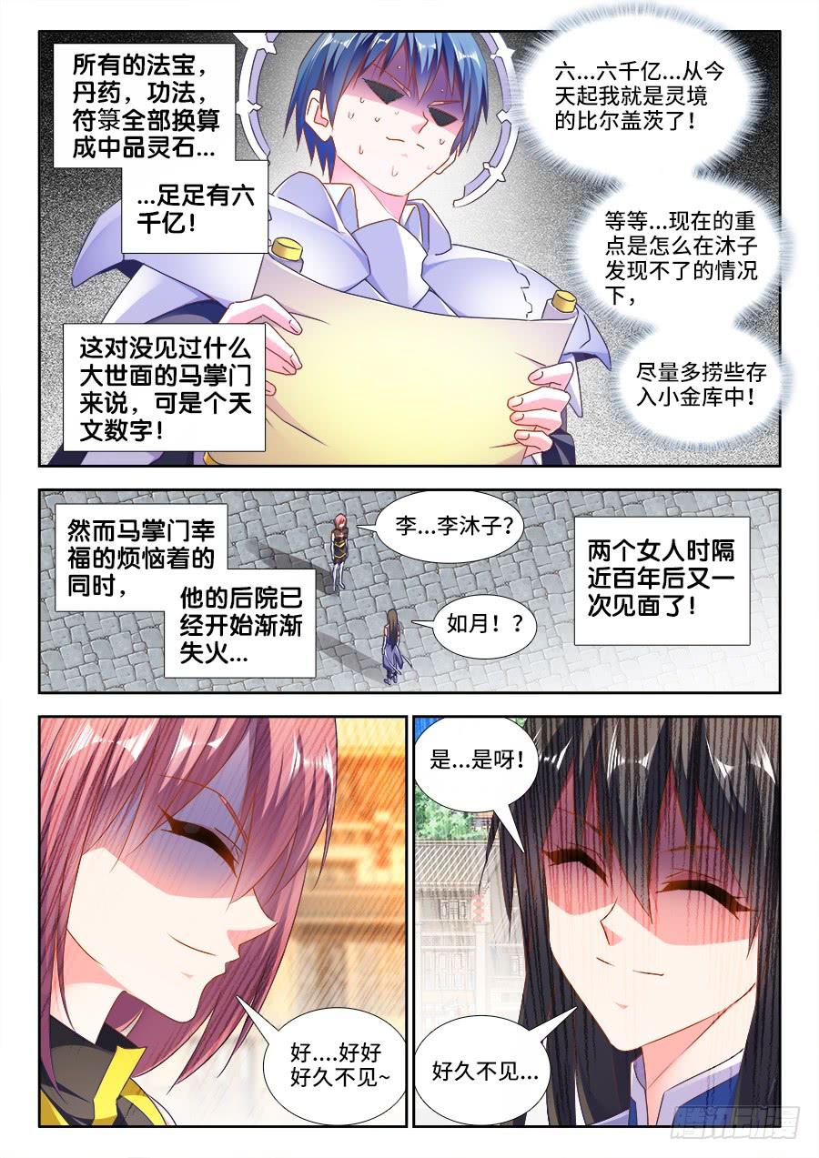 《我的天劫女友/我的双修道侣》445、黑夜天尊 第8页