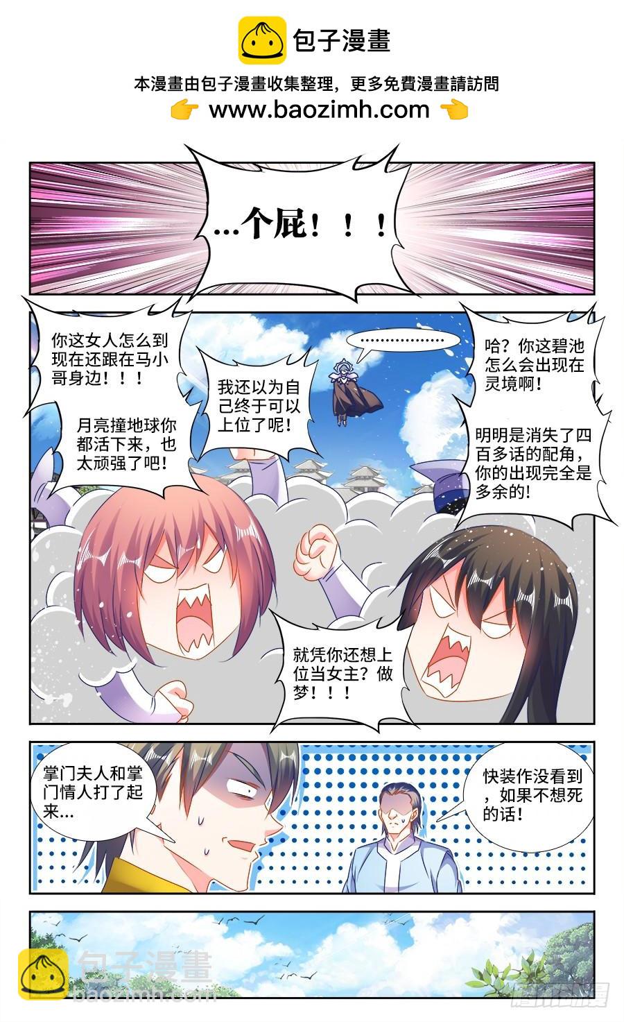 《我的天劫女友/我的双修道侣》445、黑夜天尊 第9页