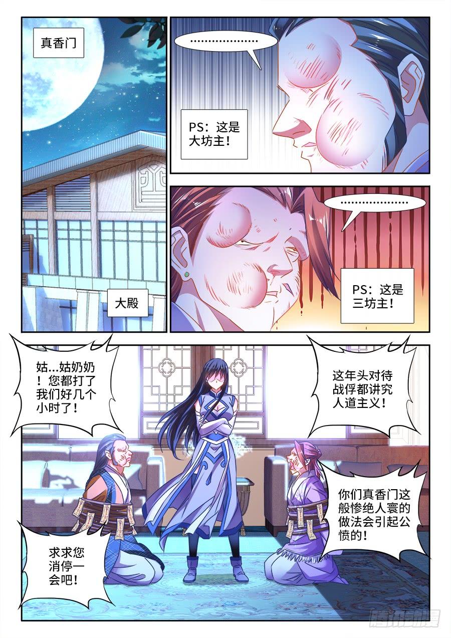 《我的天劫女友/我的双修道侣》448、船票 第10页