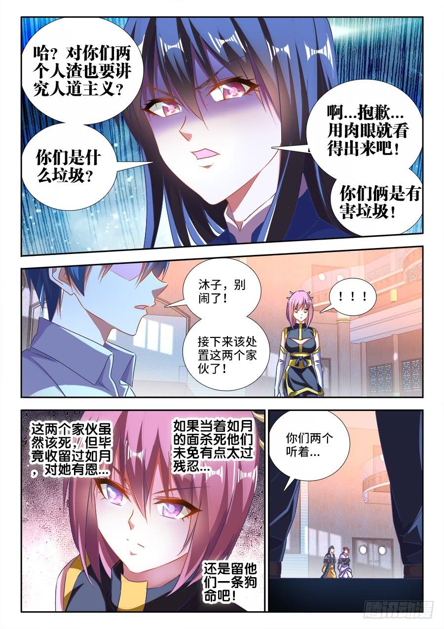 《我的天劫女友/我的双修道侣》448、船票 第11页