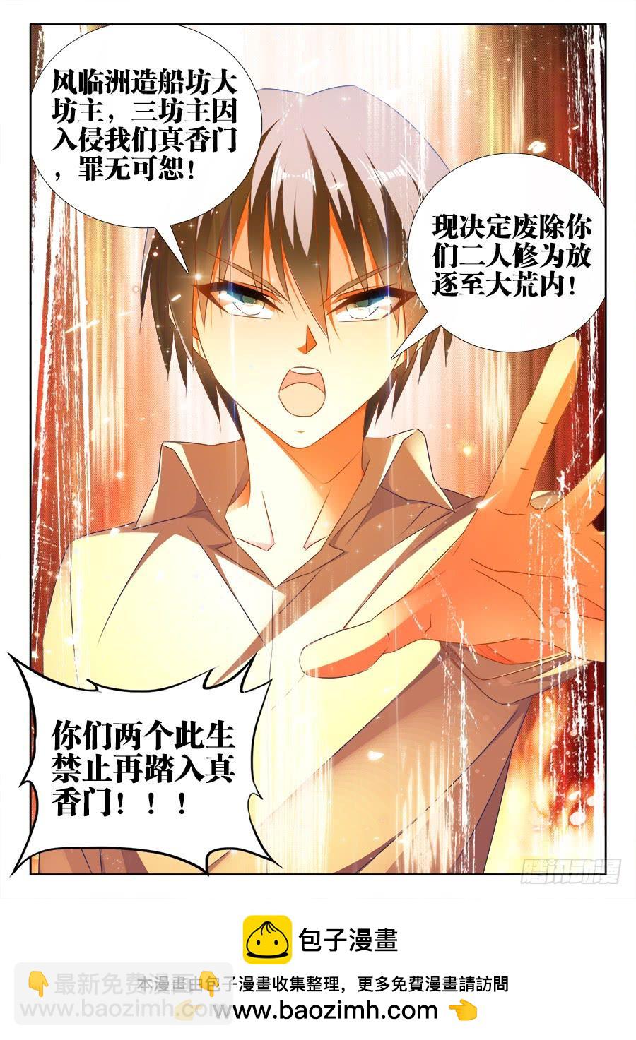 《我的天劫女友/我的双修道侣》448、船票 第12页