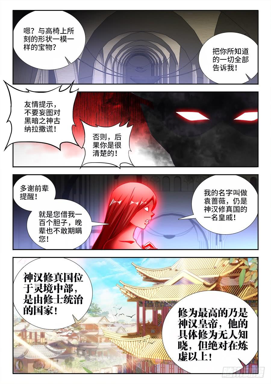 《我的天劫女友/我的双修道侣》448、船票 第1页
