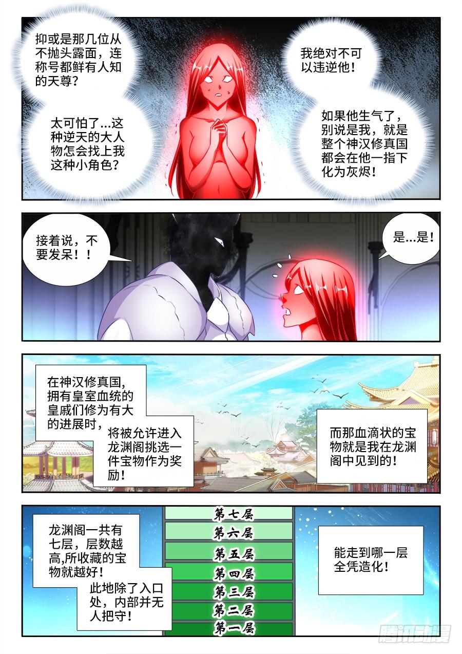 《我的天劫女友/我的双修道侣》448、船票 第3页