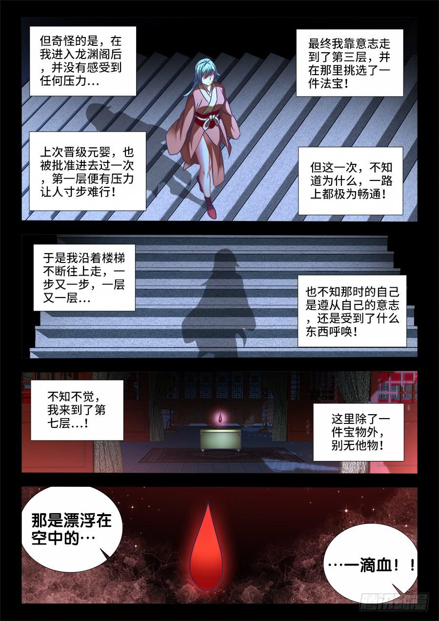 《我的天劫女友/我的双修道侣》448、船票 第4页
