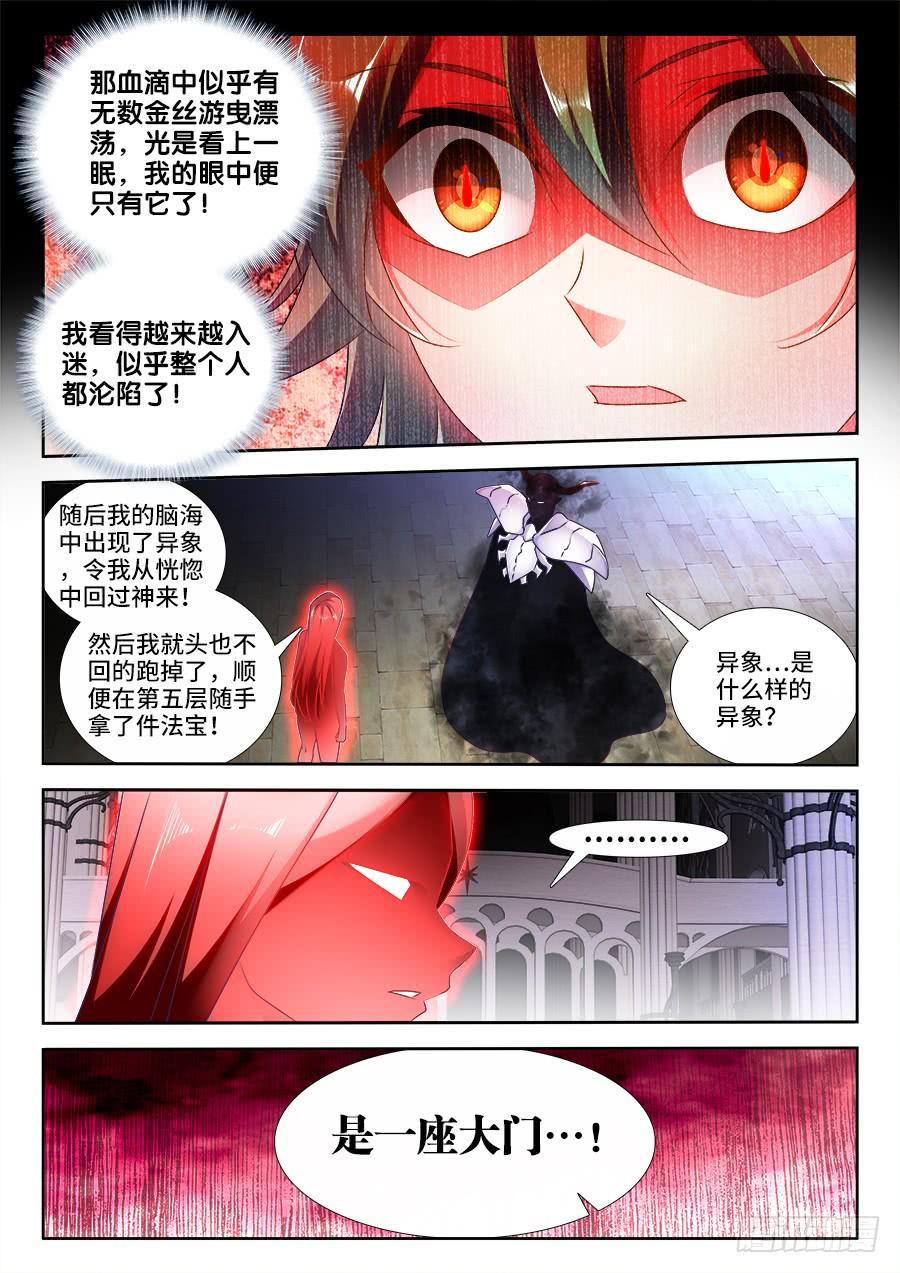 《我的天劫女友/我的双修道侣》448、船票 第5页