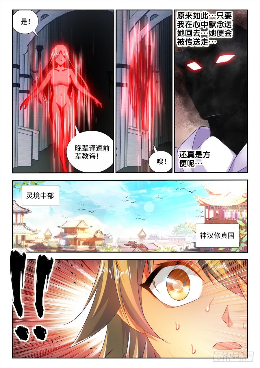 《我的天劫女友/我的双修道侣》448、船票 第7页