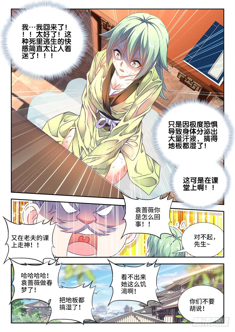 《我的天劫女友/我的双修道侣》448、船票 第8页