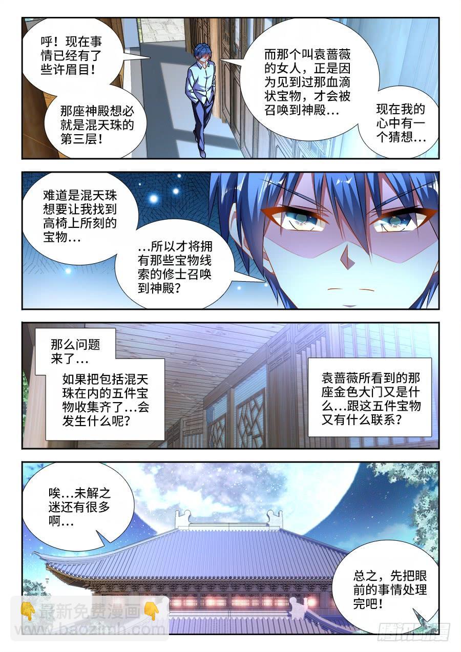 《我的天劫女友/我的双修道侣》448、船票 第9页